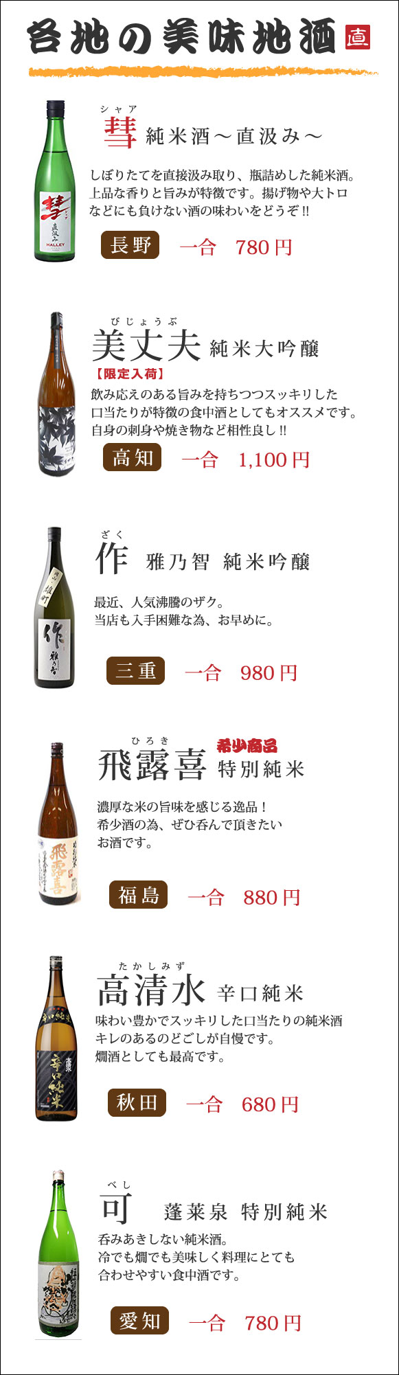 限定酒!入荷しました