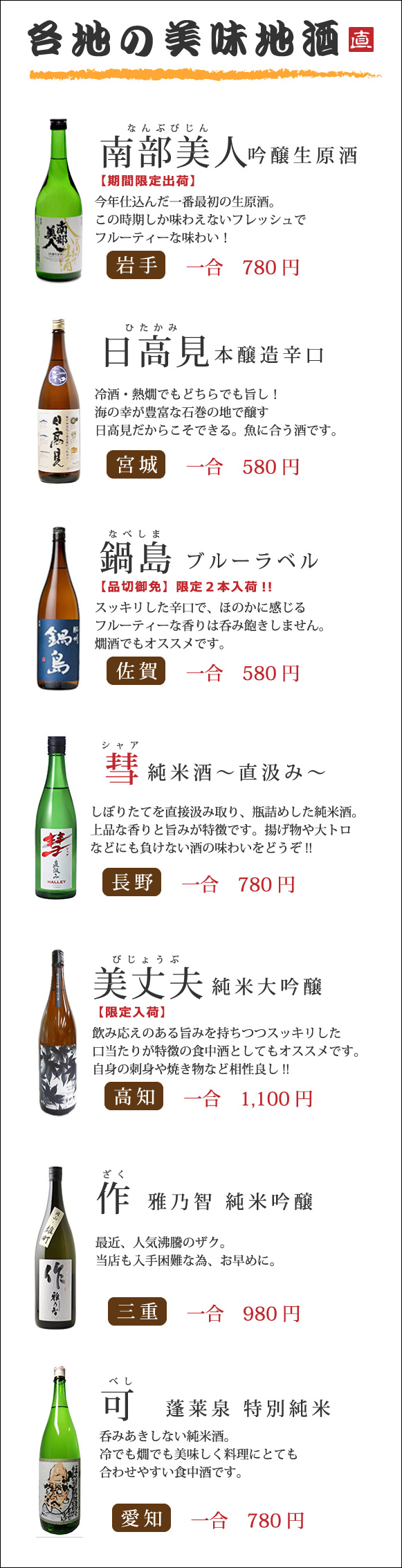 限定酒!入荷しました