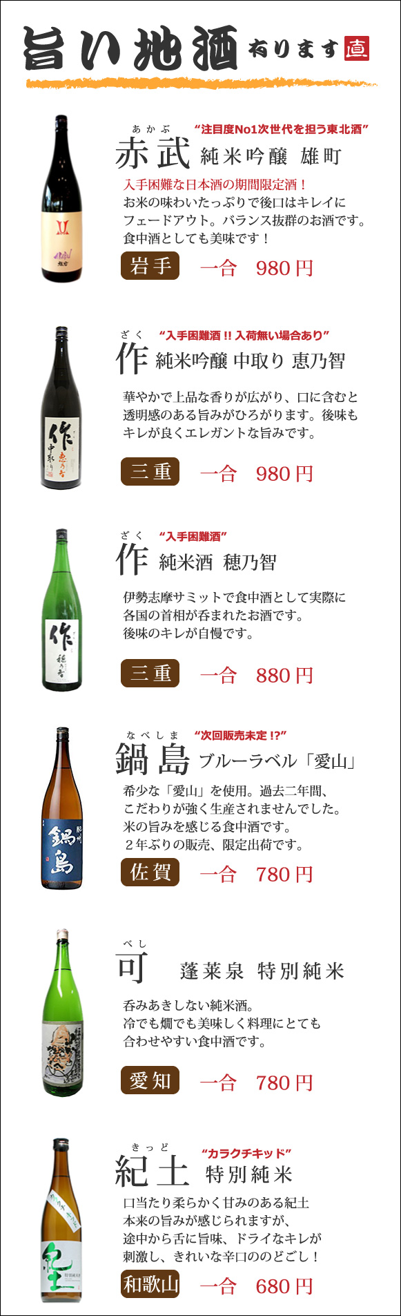 限定酒!入荷しました
