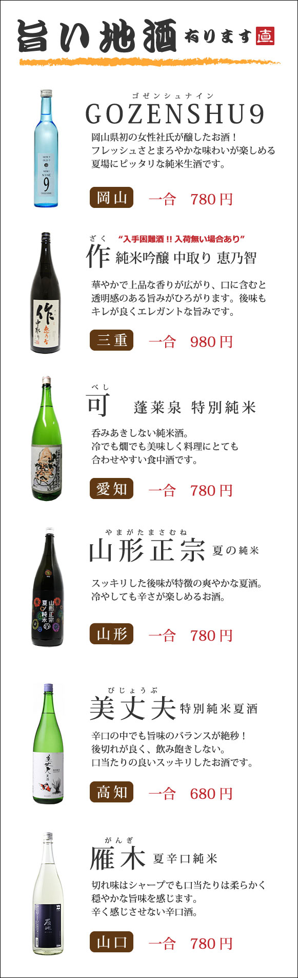 限定酒!入荷しました