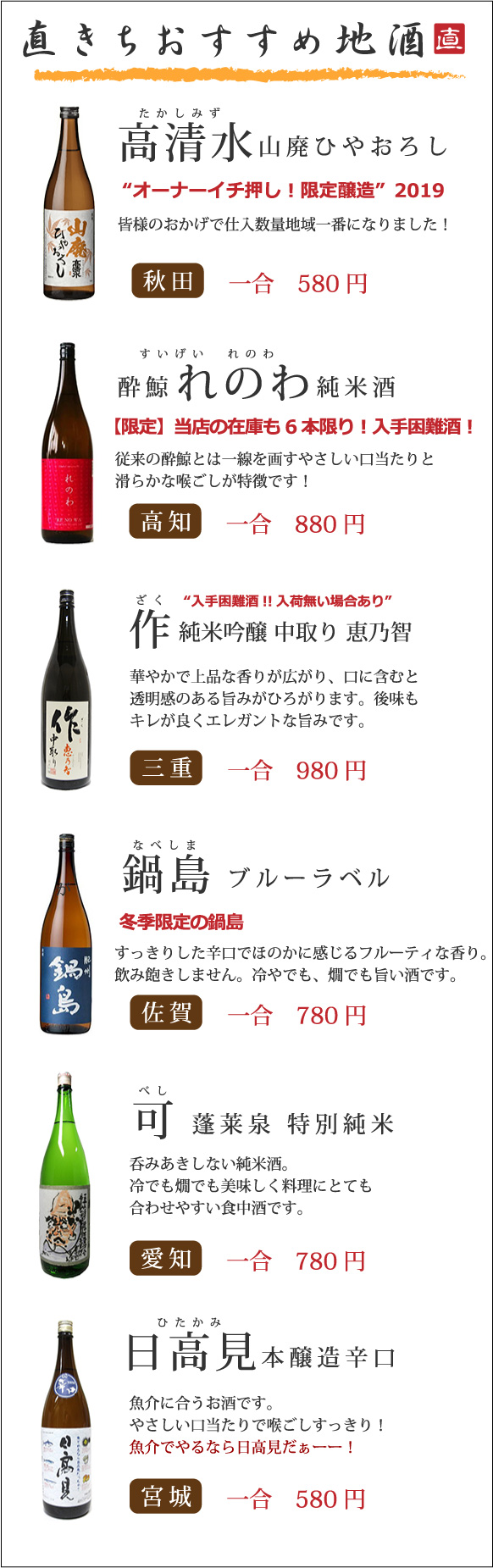 限定酒!入荷しました