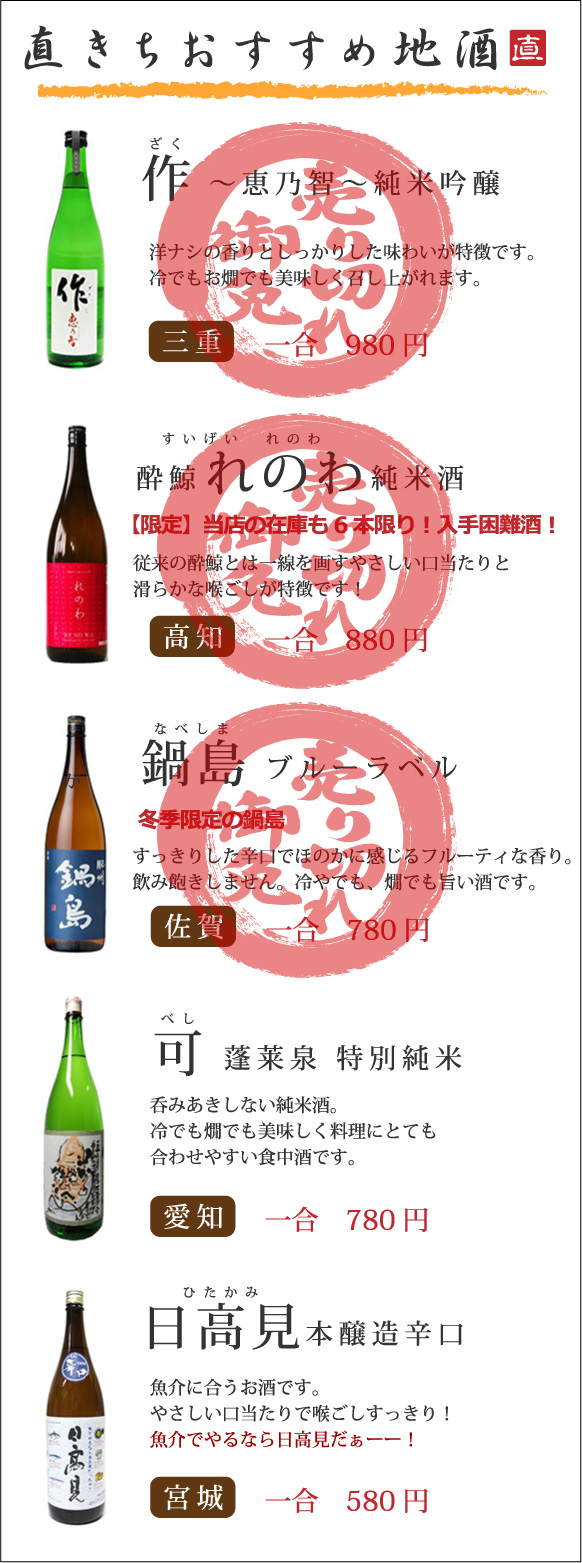 限定酒!入荷しました
