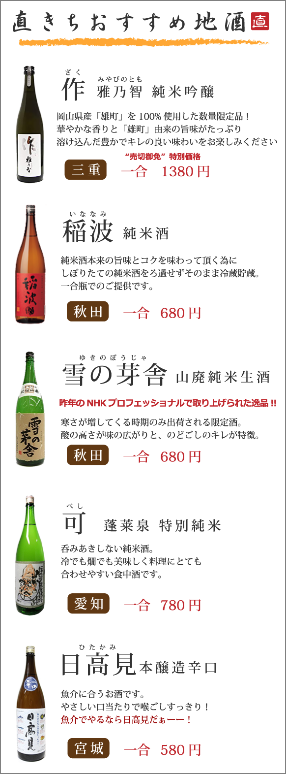 限定酒!入荷しました
